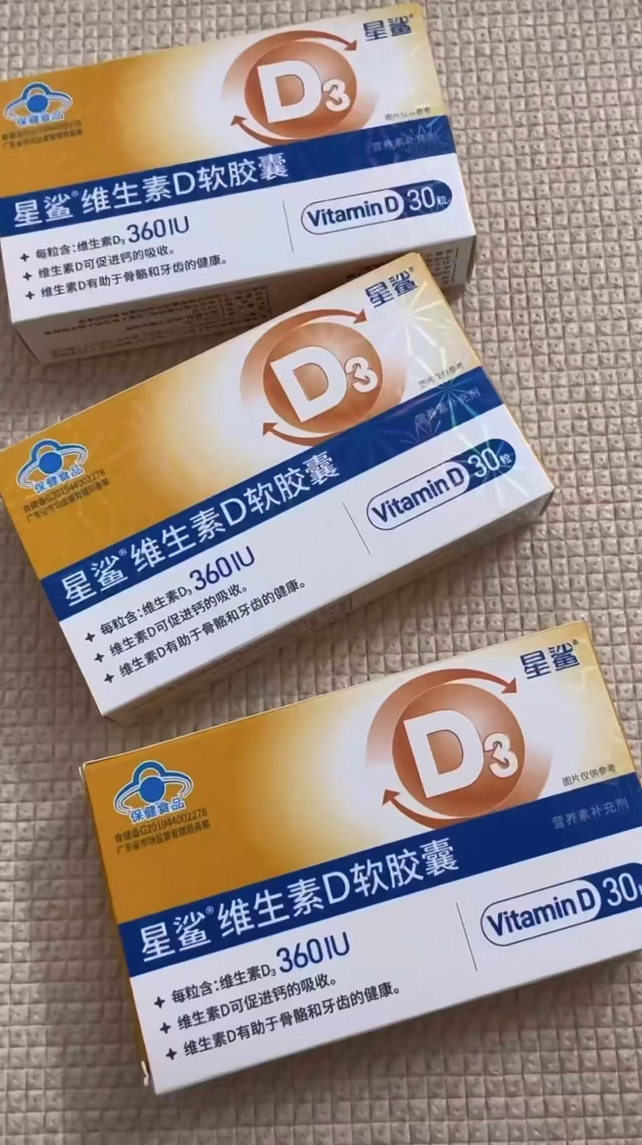星鲨维生素D3软胶囊276粒 含赠液体钙胶囊96粒 0.3元/粒 - 86线报