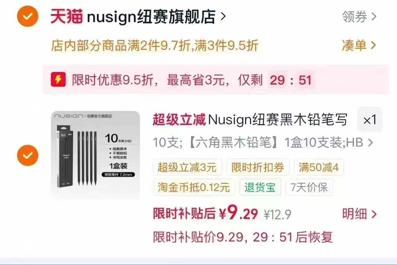 纽赛小学生六角黑木铅笔发10支 9.9元 - 86线报