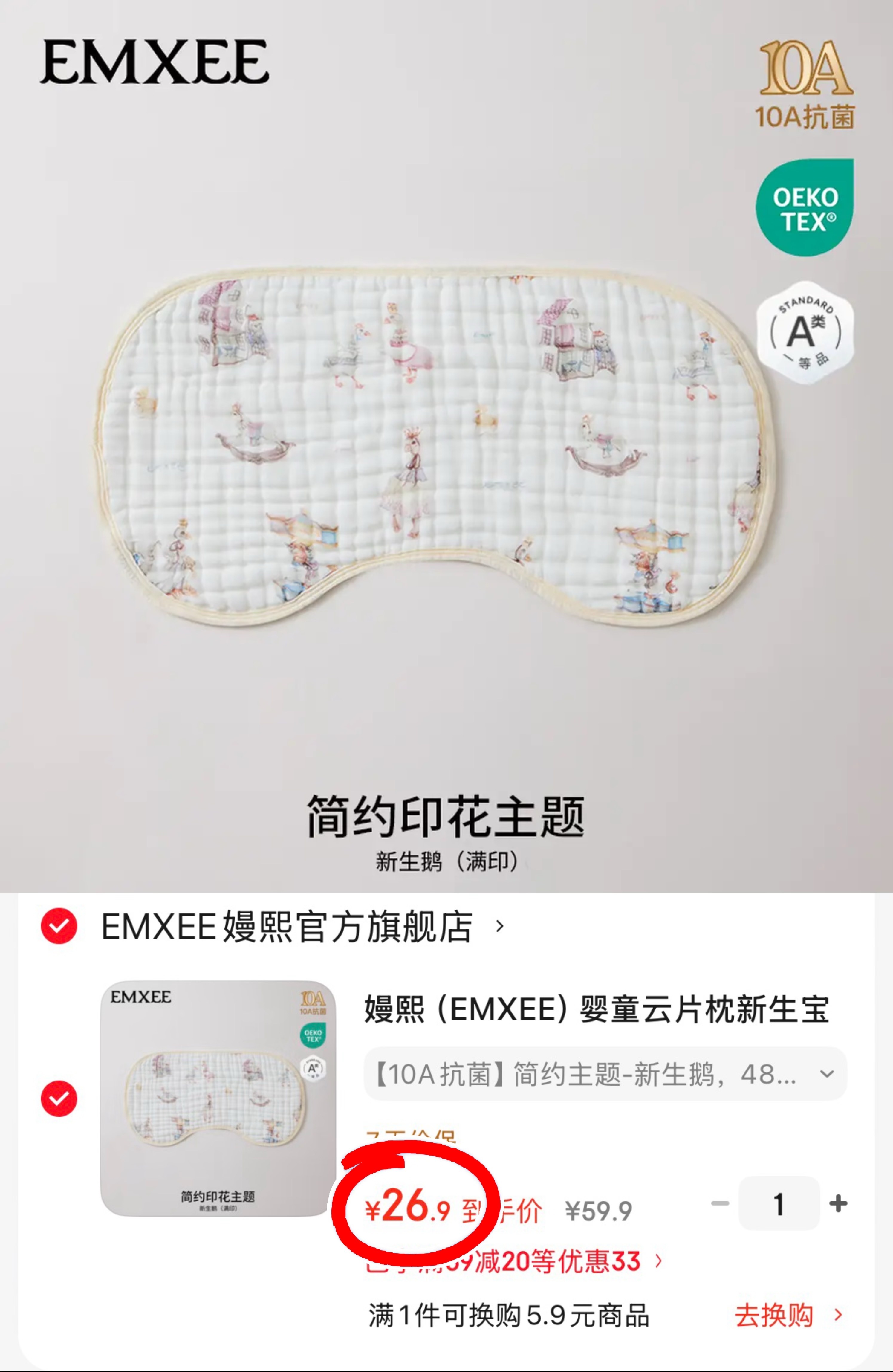 嫚熙10A抗菌云片枕48×27cm 26.9元 - 86线报