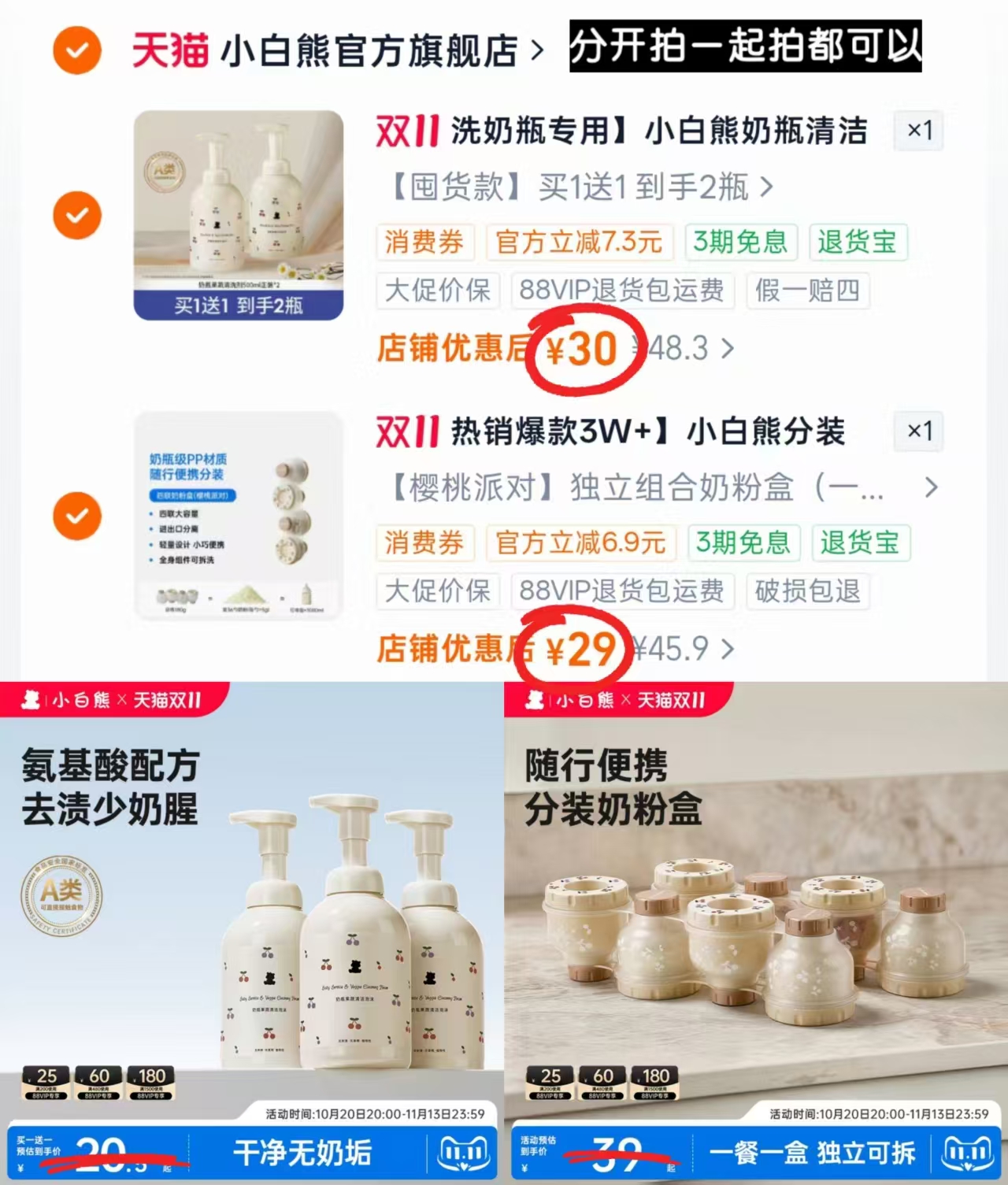 小白熊奶瓶清洗剂液婴儿洗奶瓶专用宝宝玩具果蔬洗奶嘴泡沫500ml拍1件共 30元 - 86线报