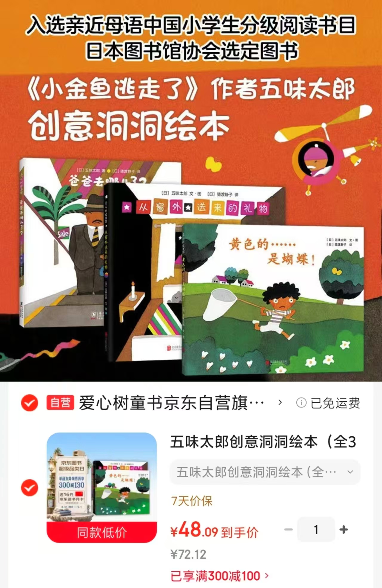 五味太郎创意洞洞绘本3册 48元 - 86线报