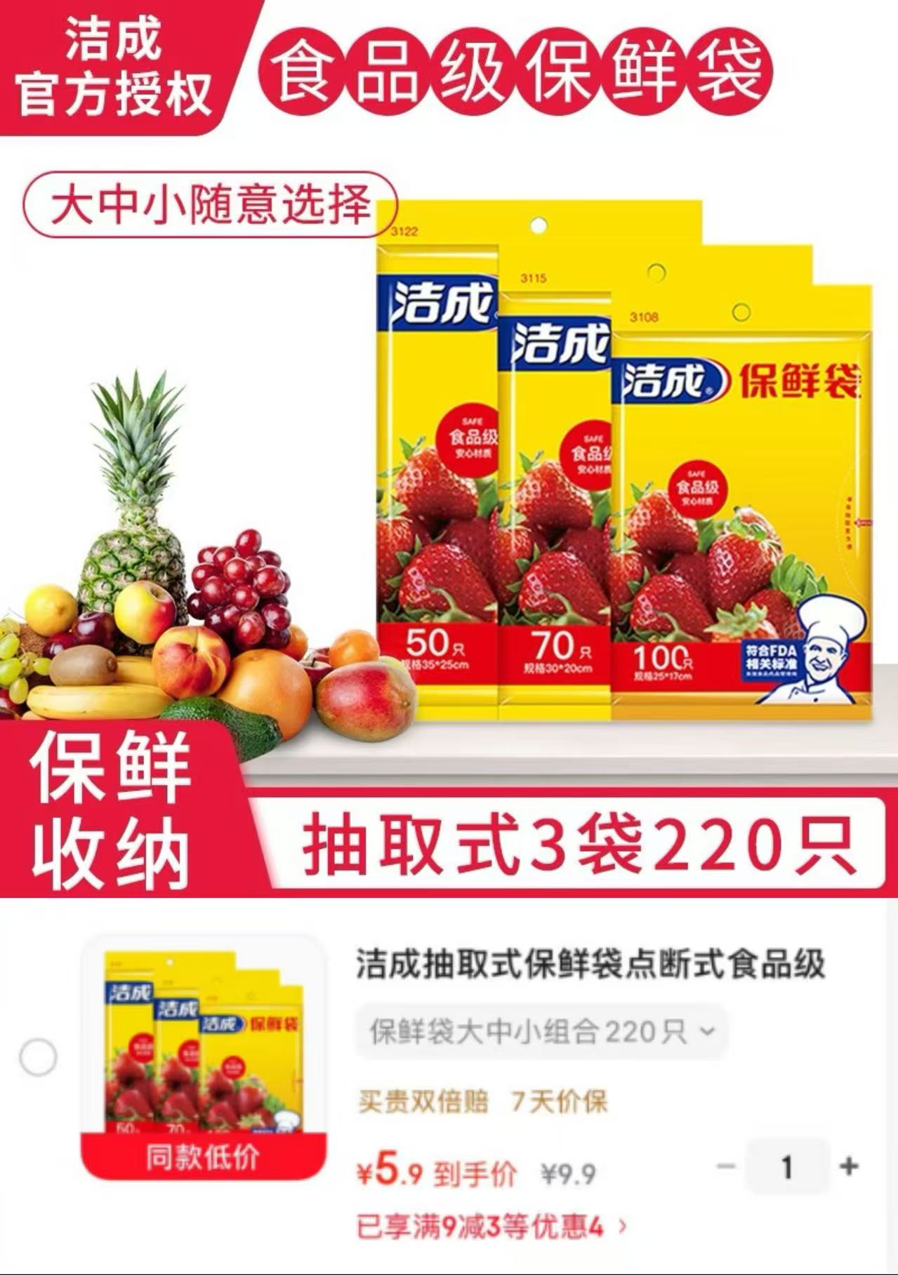 洁成手提垃圾袋拍2件发100只 5.8元，洁成抽取式保鲜袋拍1件发220只 5.9元 - 86线报