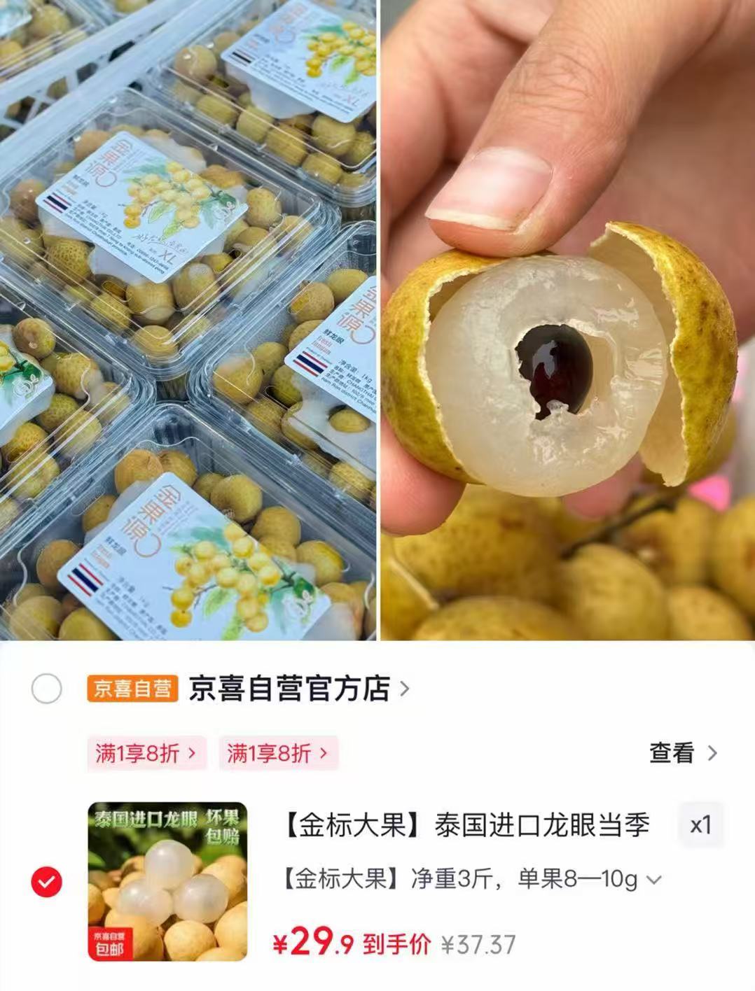 金标大果泰国进口龙眼3斤 29.9元 - 86线报