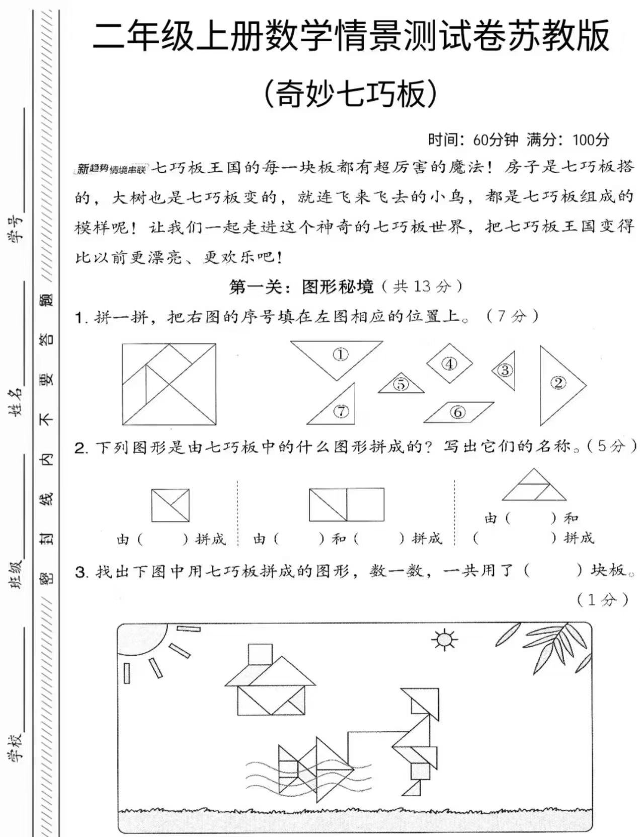 逻辑狗磁力七巧版 2.7元 - 86线报