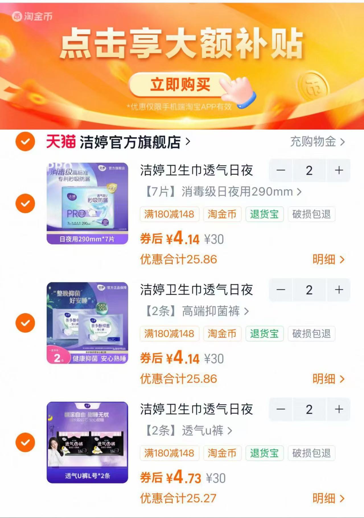 婷透气0感吸卫生巾任选6件 26元 - 86线报