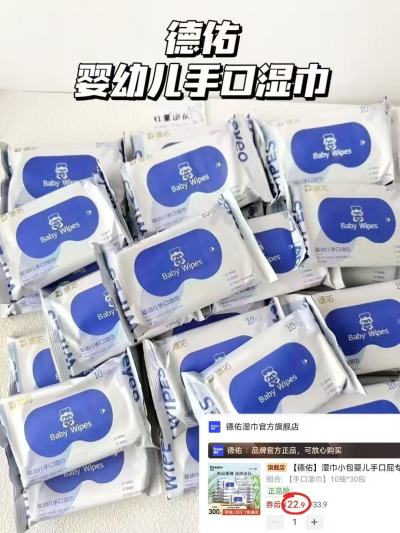 德佑湿巾便携装10抽/包拍1发30包 22.9元 - 线报酷