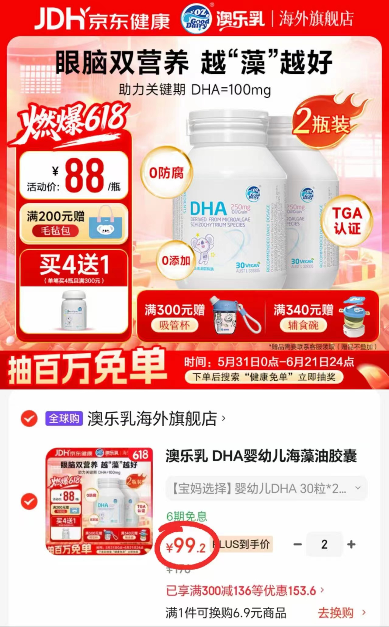 澳乐乳婴幼儿DHA藻油30粒/瓶 拍2发4瓶 198.4元 - 86线报