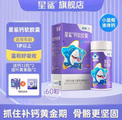 星鲨儿童液体钙84粒含赠 30.5元 - 美泡泡