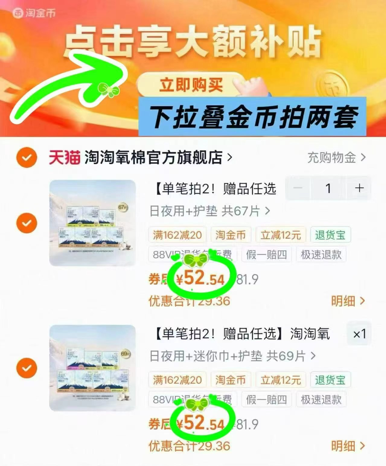 淘淘氧棉天山白卫生巾拍2件 赠超値箱/露营桌等多款选 105元 - 线报酷