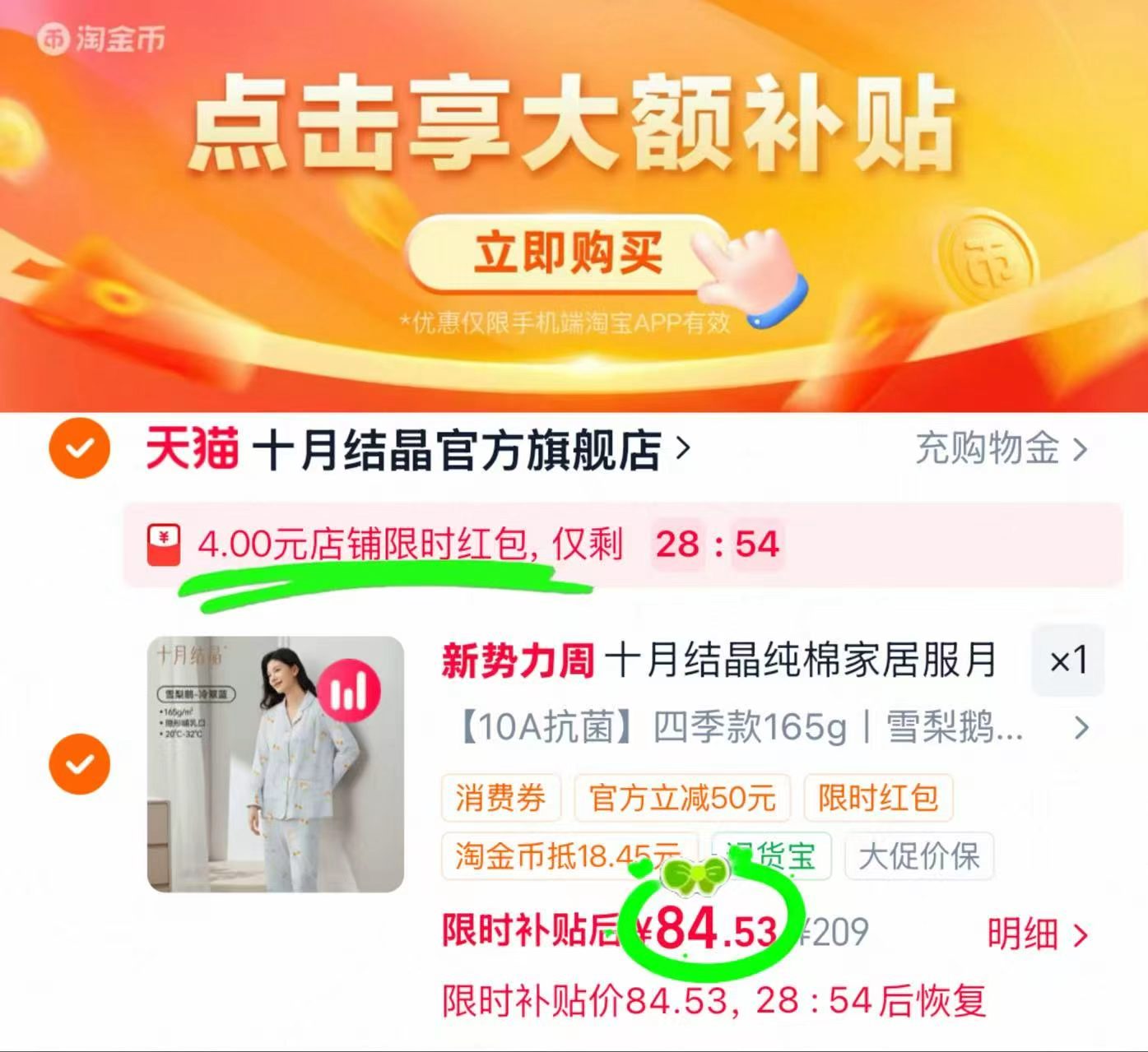 十月结晶月子服上衣+裤子 84.5元 - 86线报