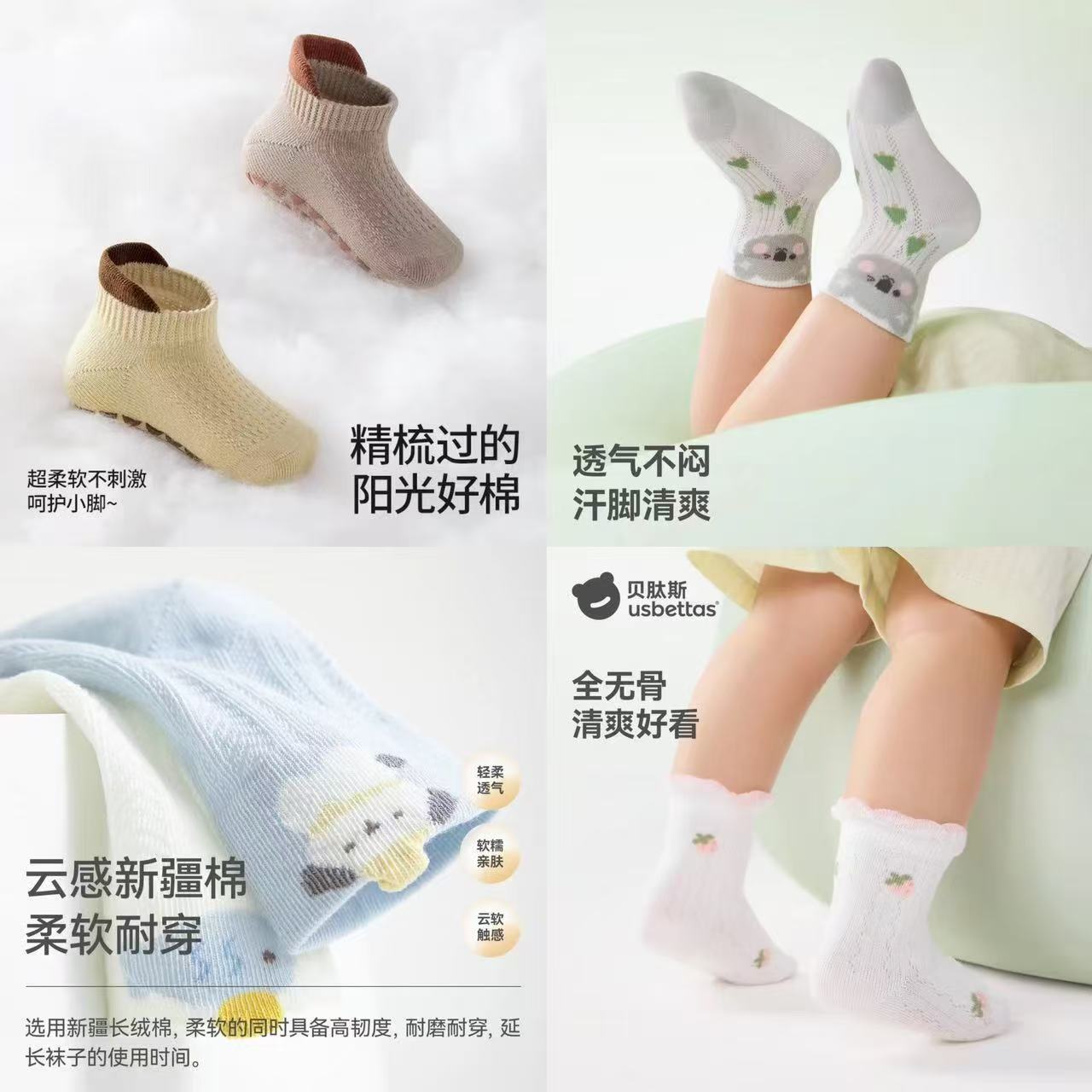 贝肽斯点胶防滑短筒袜3双 24.9元，贝肽斯透气卡通短筒袜4双 24.9元 - 86线报