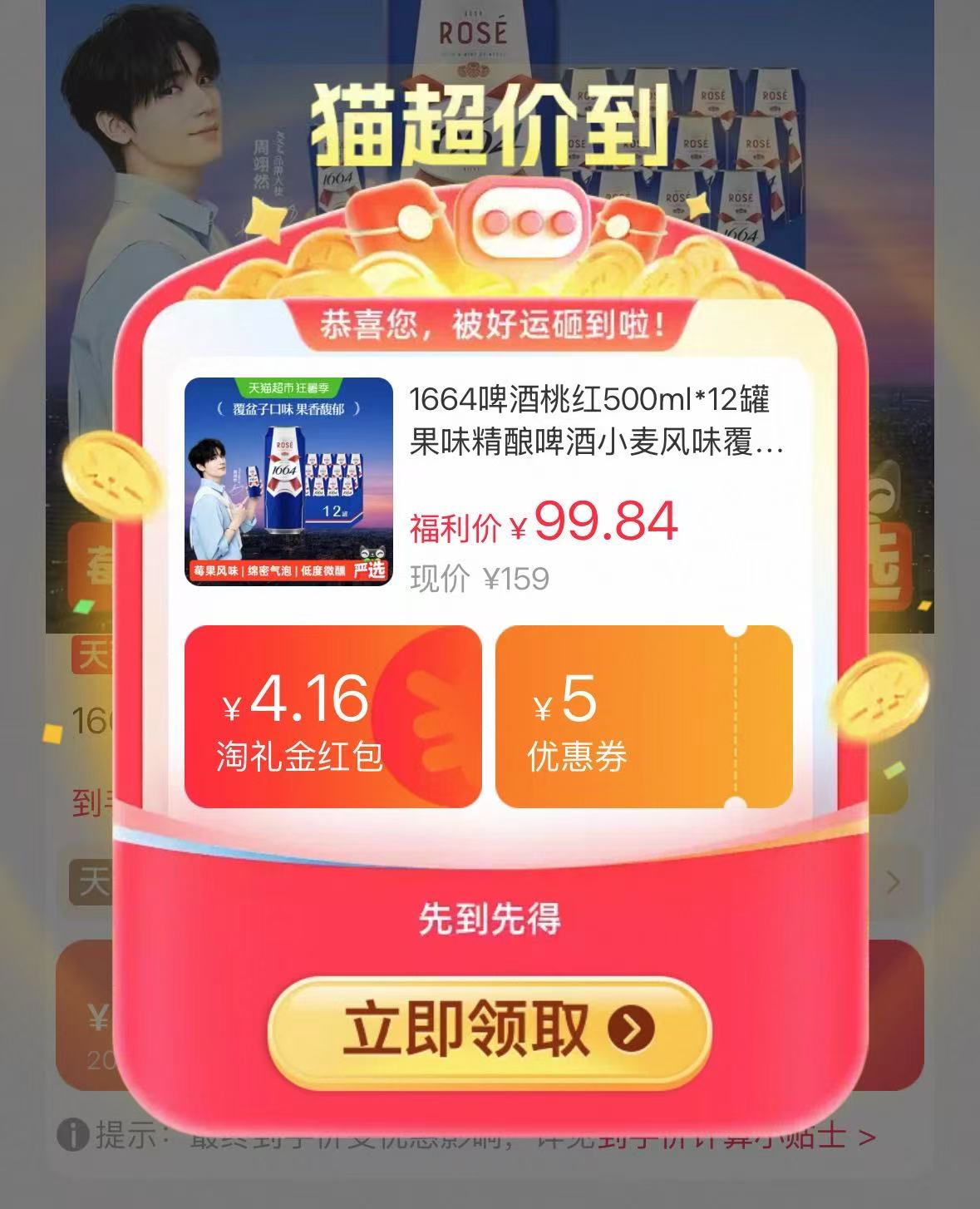 1664桃红啤酒罐装500ml*12罐 64.05元 - 86线报 1664桃红啤酒罐装500ml*12罐 64.05元 - 86线报