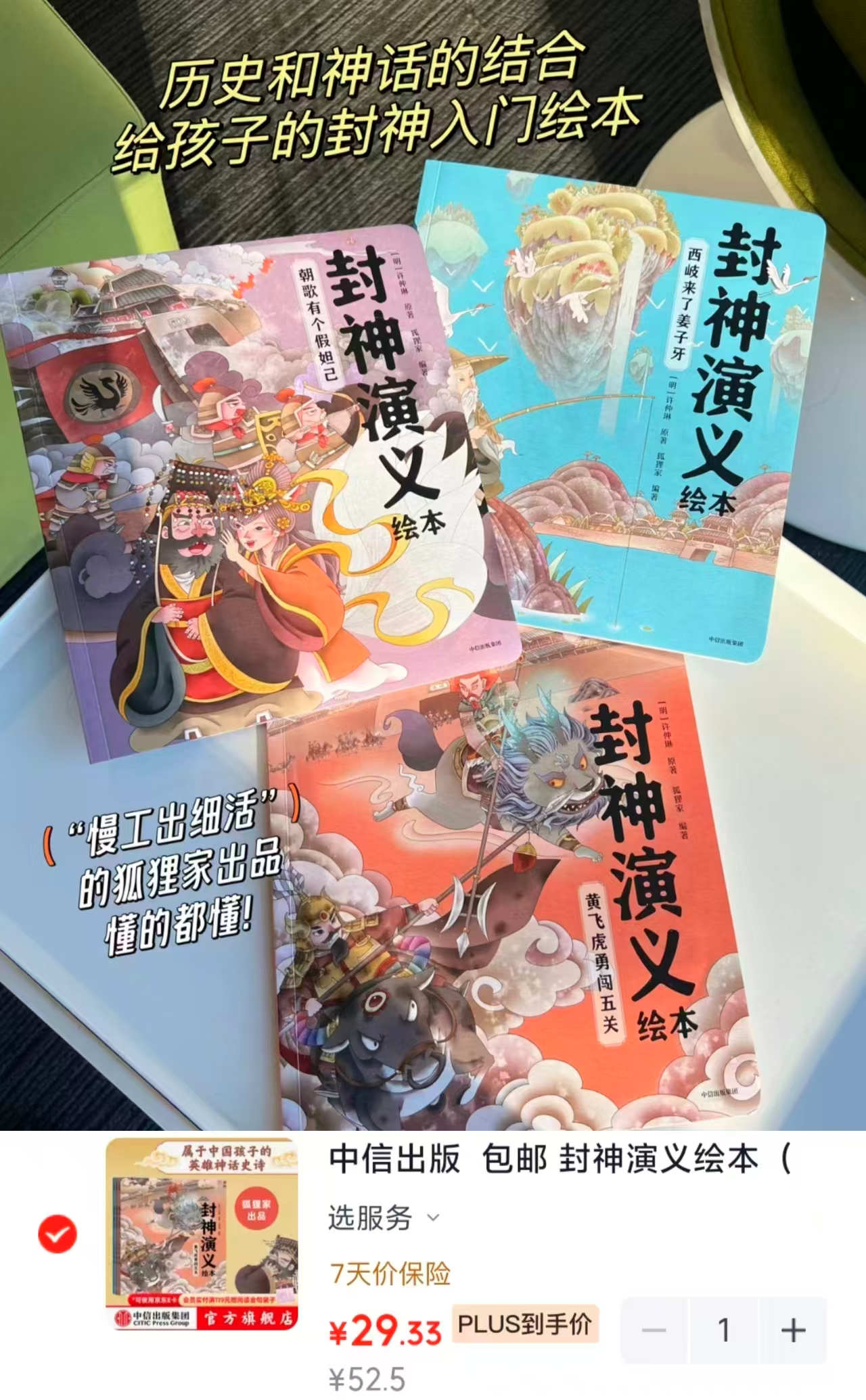 狐狸家封神演义绘本套装3册 29.3元 - 86线报 狐狸家封神演义绘本套装3册 29.3元 - 86线报