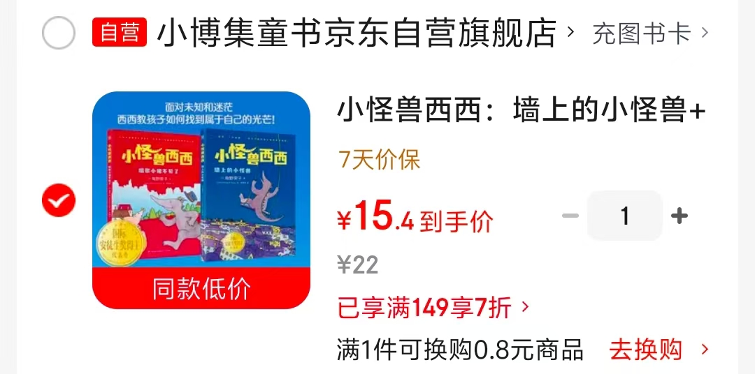 小怪兽西西绘本2册 15.4元 - 86线报