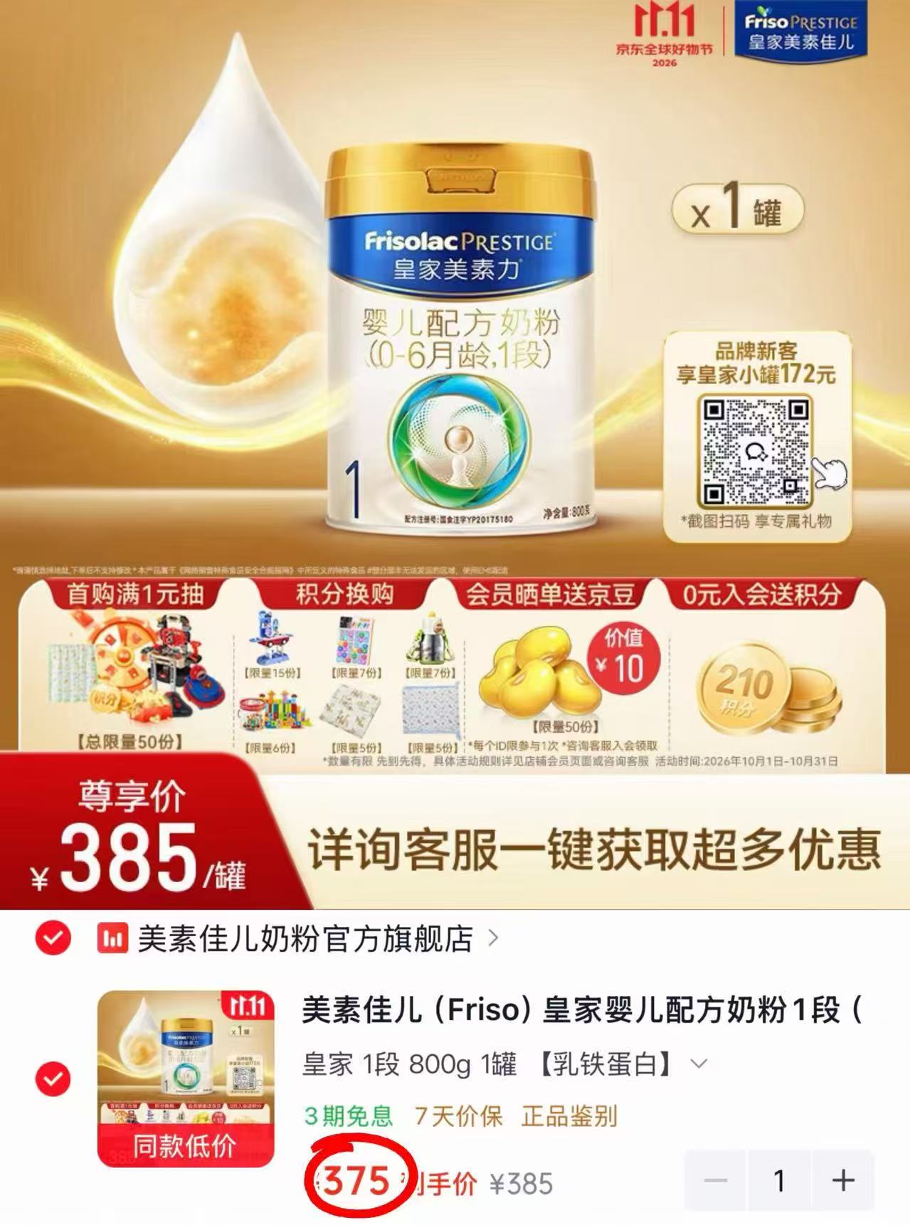 美素佳儿皇家婴儿配方奶粉1段800g 375元 - 86线报