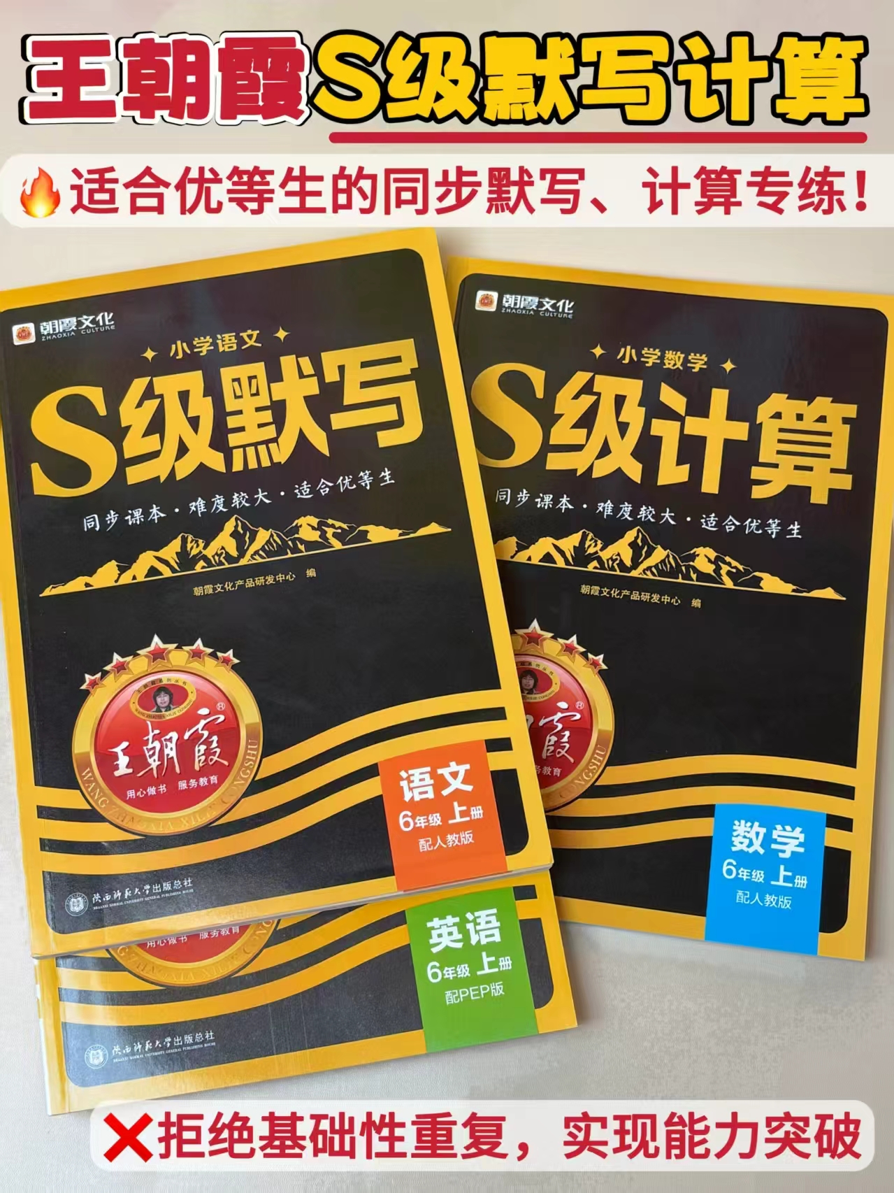 王朝霞S级默写语数英26新版1-6年级人教版 16.2元 - 86线报