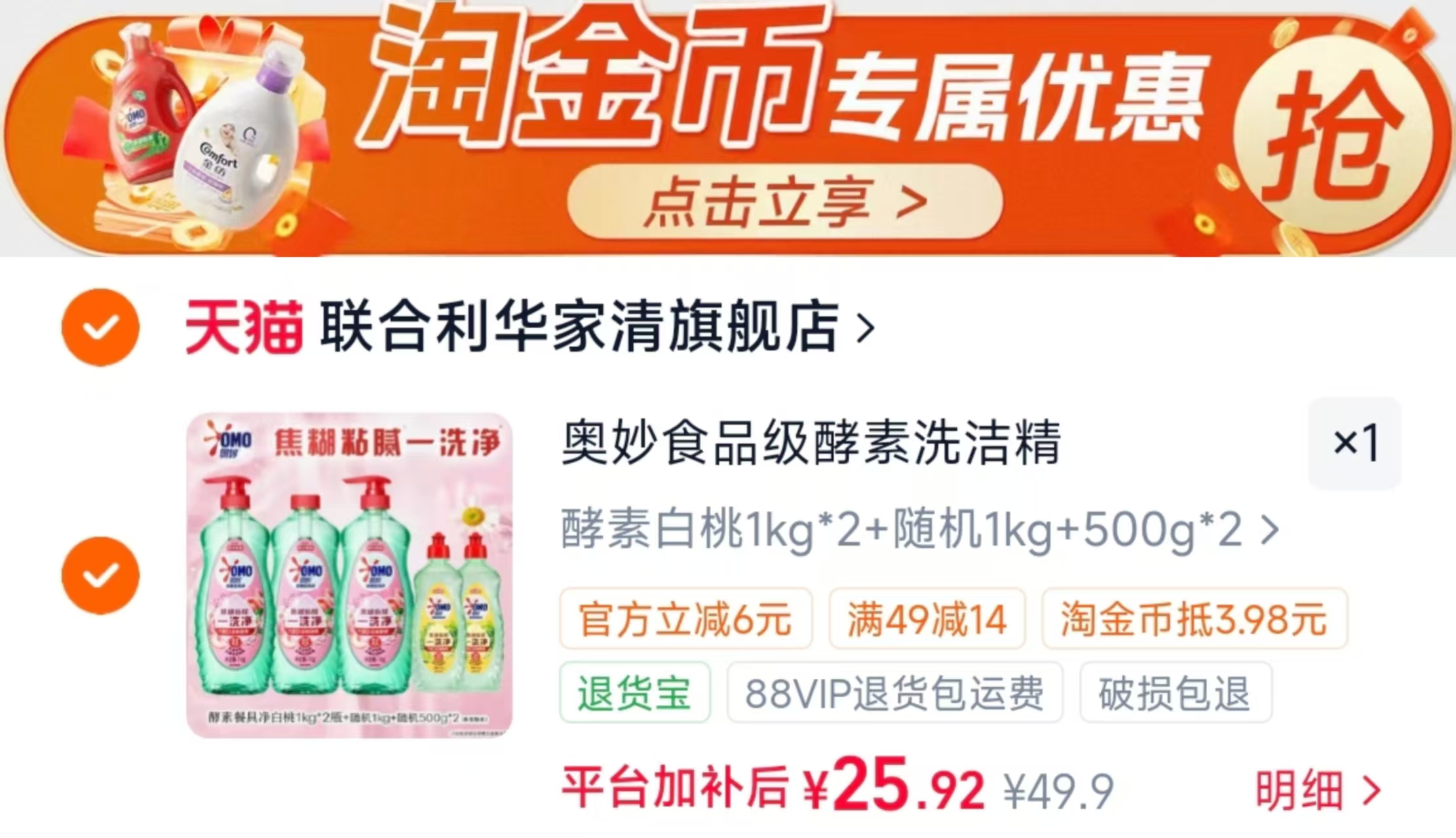 奥妙酵素洗洁精组合酵素白桃1kg*2+随机1kg+500g*2 25.9元 - 86线报
