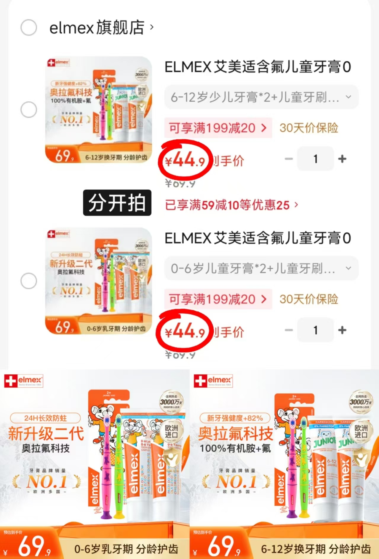 艾美适儿童牙膏牙刷牙膏*2+牙刷*2 44.9元 - 线报酷