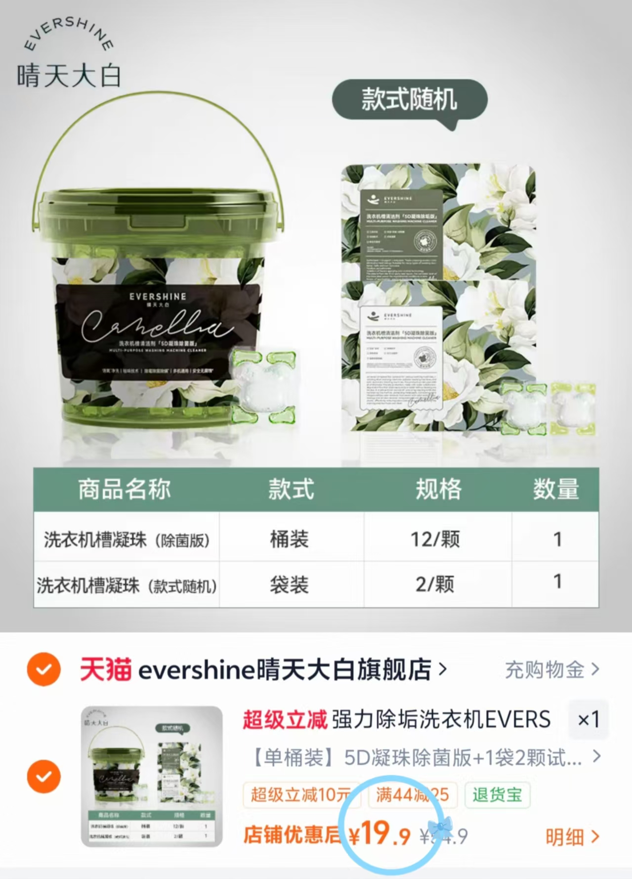 晴天大白洗衣机清洁凝珠12颗*1桶赠2颗 19.9元 - 86线报