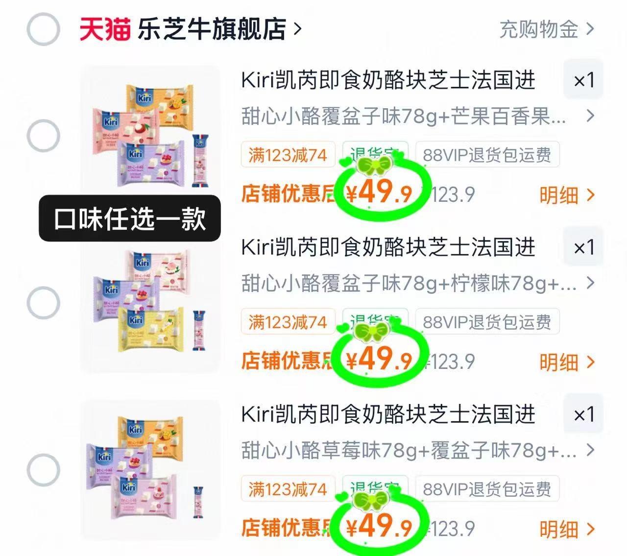 Kiri甜心小酪组合装78g*3+25g*1 49.9元 - 86线报