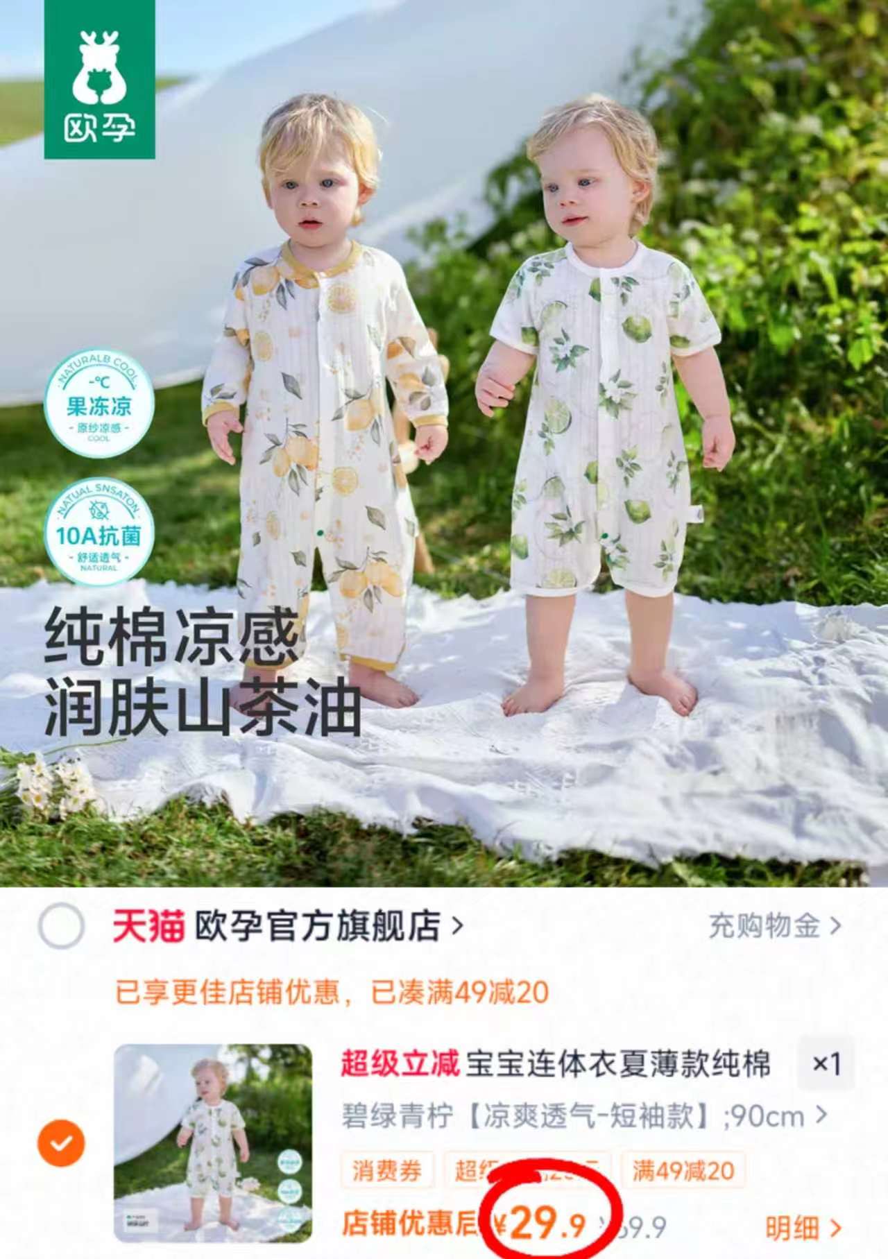 欧孕夏季果冻凉连体衣 29.9元,秋田满满小圆胚芽米饼4袋装 19.9元 - 86线报 欧孕夏季果冻凉连体衣 29.9元,秋田满满小圆胚芽米饼4袋装 19.9元 - 86线报