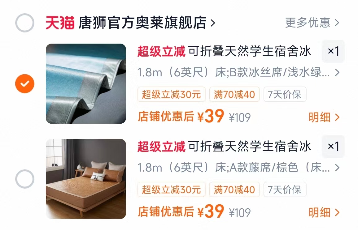 唐狮双面冰丝凉席藤席 39元 - 86线报