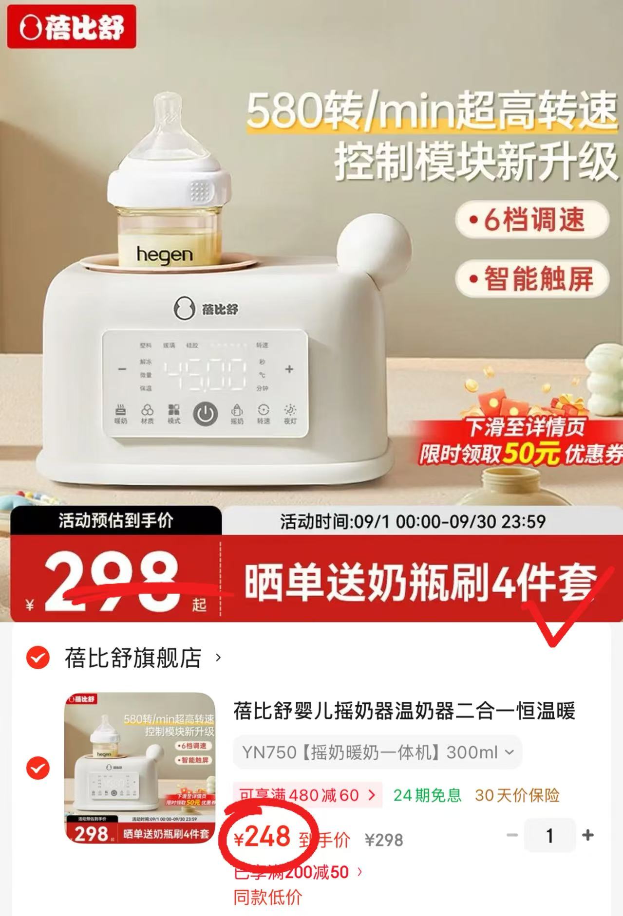 蓓比舒婴儿多功能摇奶器 248元 - 86线报 蓓比舒婴儿多功能摇奶器 248元 - 86线报