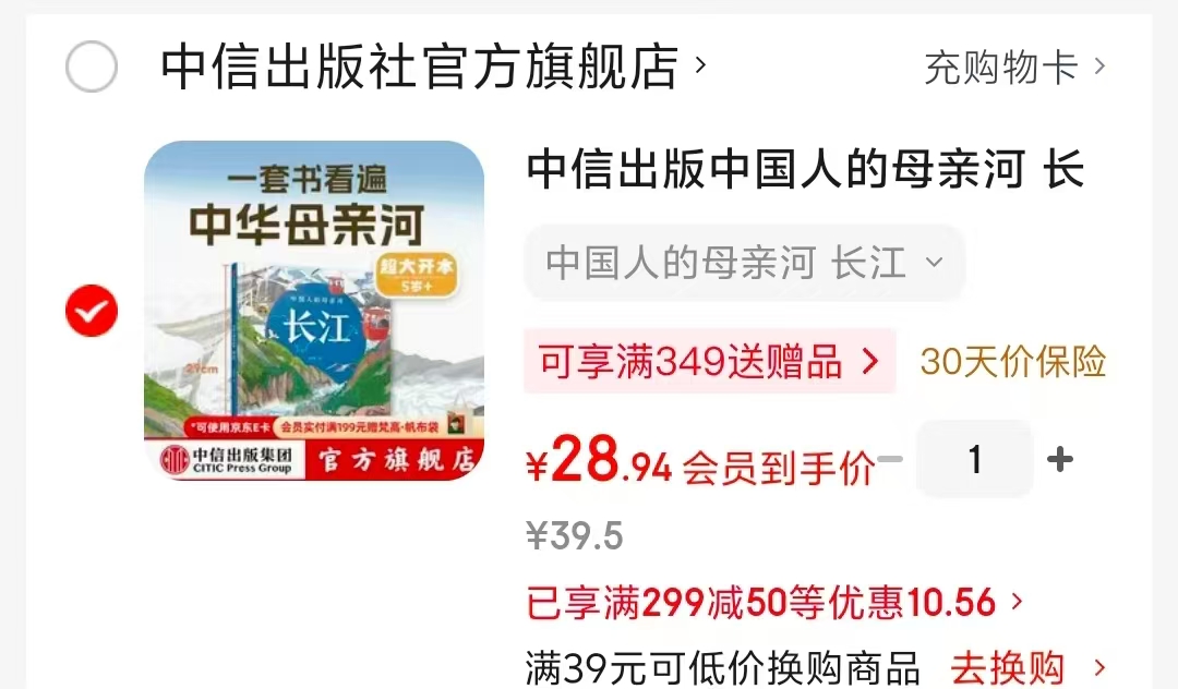 狐狸家大开本全景百科中国人的母亲河长江5-8岁精装 28.9元 - 86线报