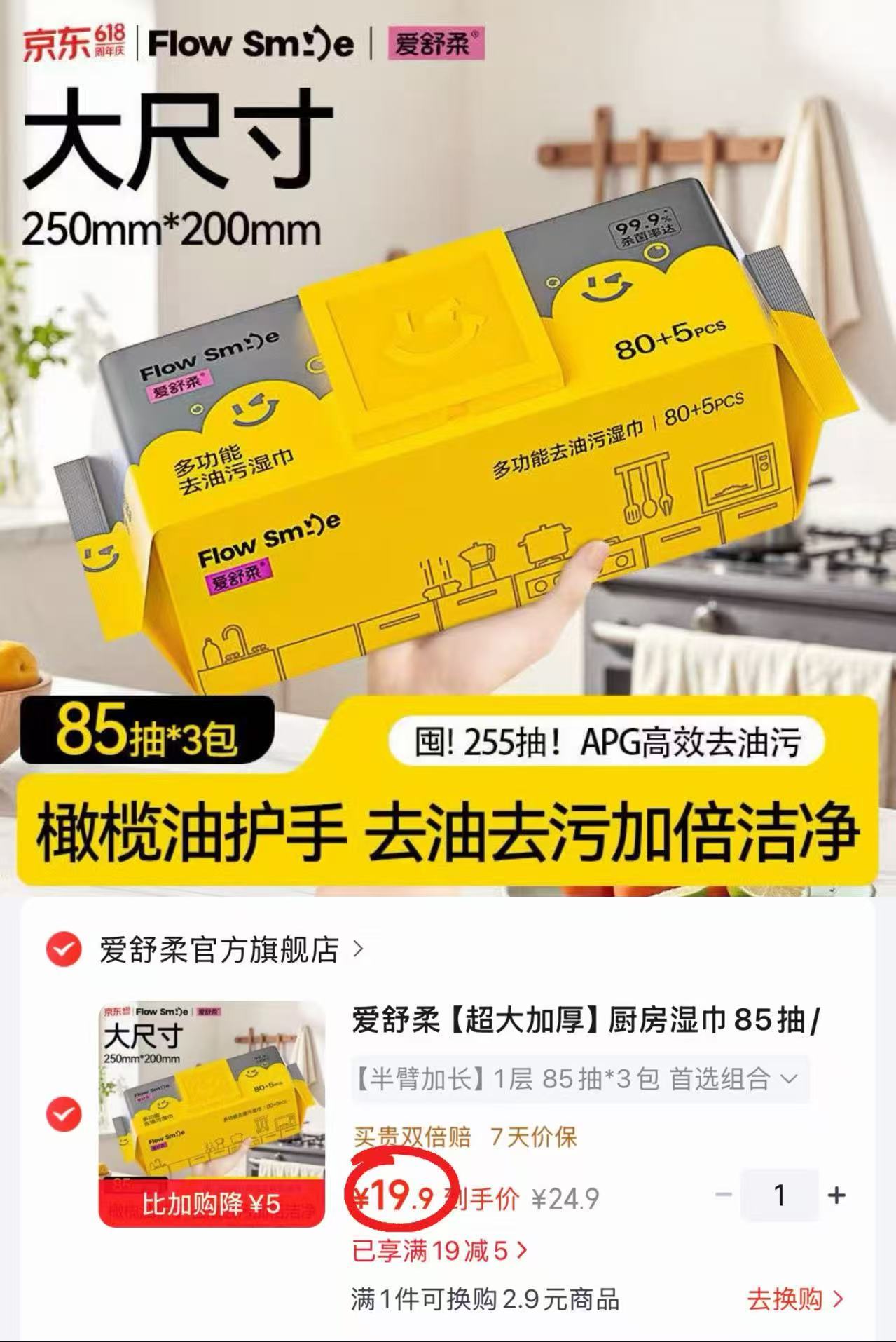 爱舒柔超大厨房湿巾85抽*3包 19.9元 - 线报酷 爱舒柔超大厨房湿巾85抽*3包 19.9元 - 线报酷