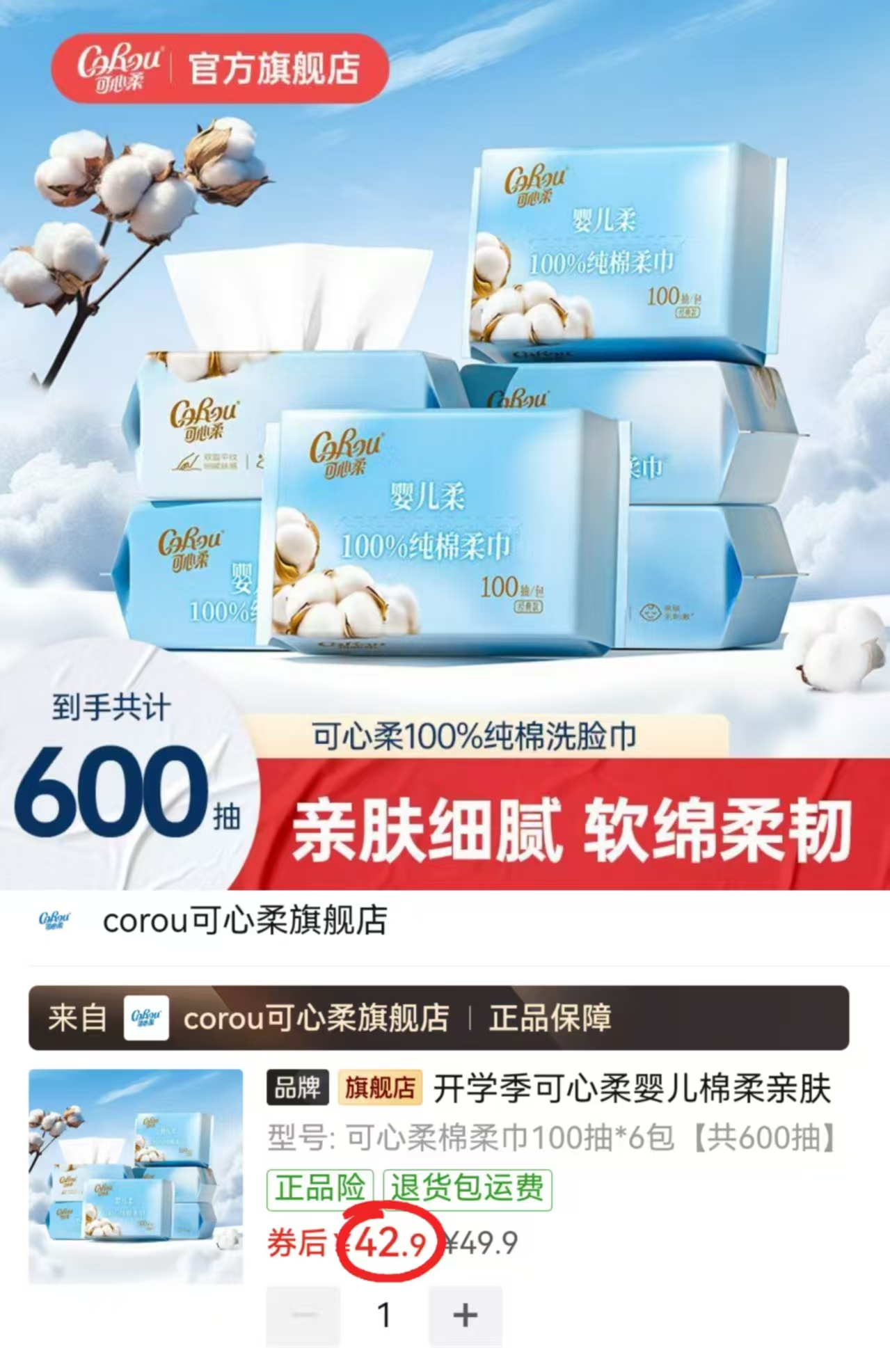 可心柔婴儿棉柔巾100抽×6包 拍1发6包 42.9元 - 线报酷