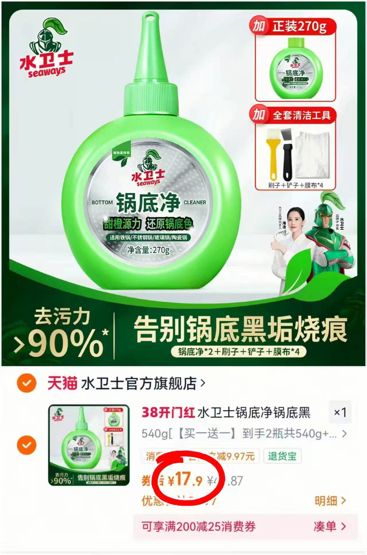 水卫士锅底净清洁剂去黑焦除垢神器厨房不锈钢强力去污拍1件送2瓶 17.9元 - 86线报