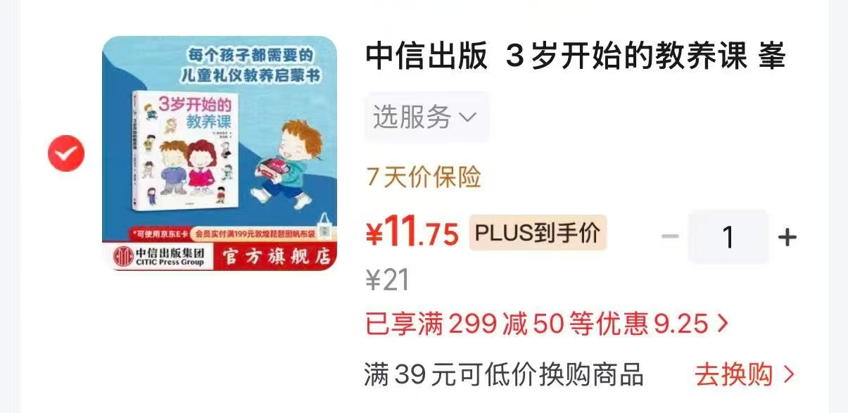 儿童礼仪启蒙书 11.7元 - 86线报 儿童礼仪启蒙书 11.7元 - 86线报