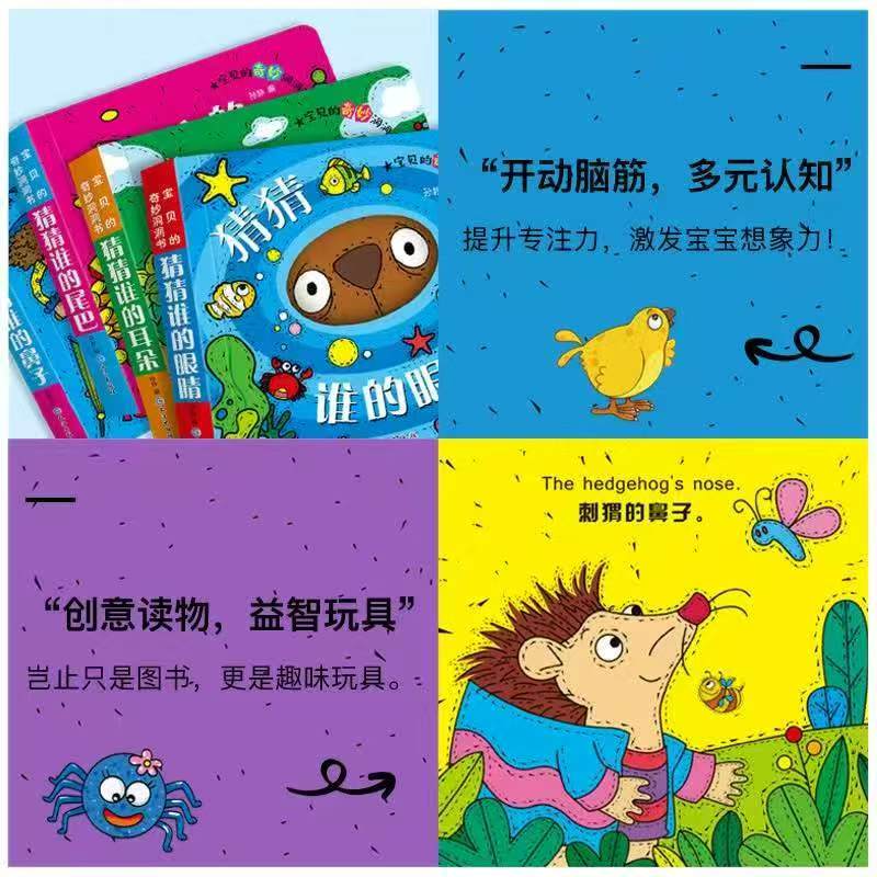 宝贝的奇妙洞洞书第一辑全套4册 13.1元，宝贝的奇妙洞洞书第二辑全套4册 13.1元 - 86线报