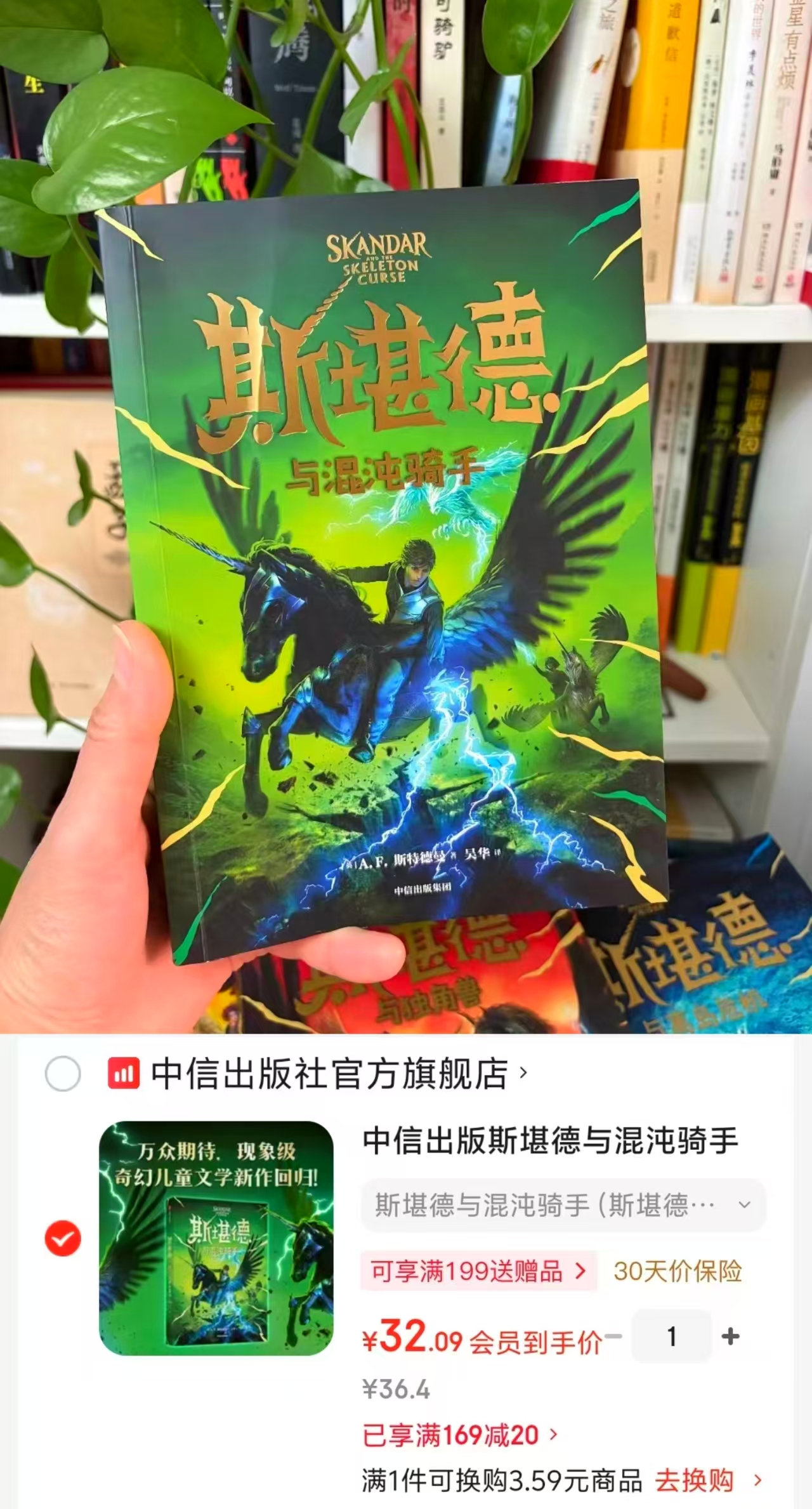 斯堪德与混沌骑手 32元 - 86线报