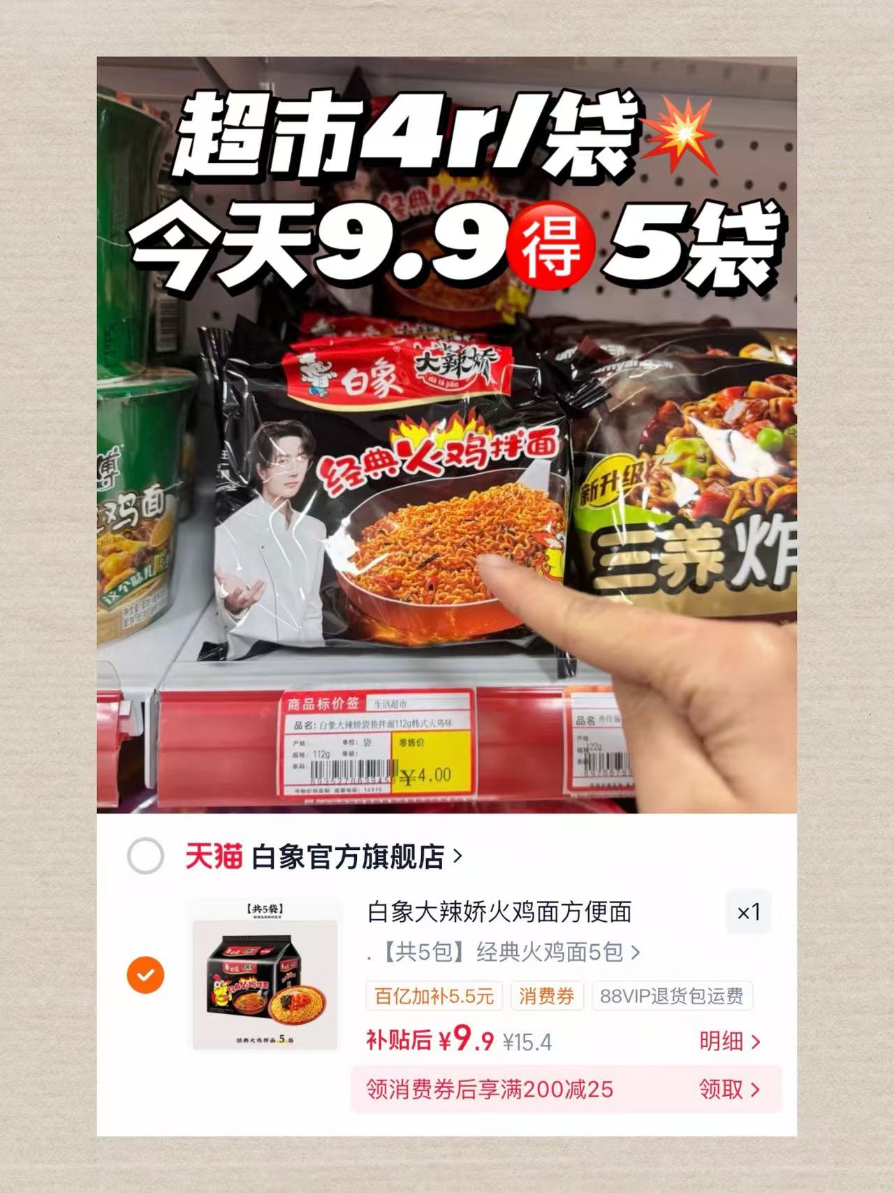 白象火鸡面5袋 9.9元 - 线报酷