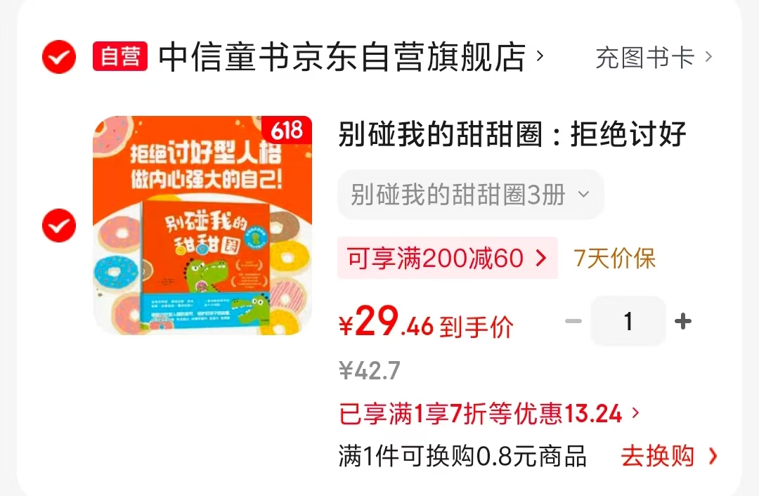 别碰我的甜甜圈全3册 29元 - 86线报