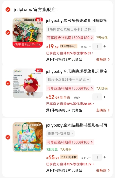 jollybaby尾巴布书丛林款 19.4元，jollybaby情绪小鸟跳跳球气嘟嘟款 52.9元 - 86线报