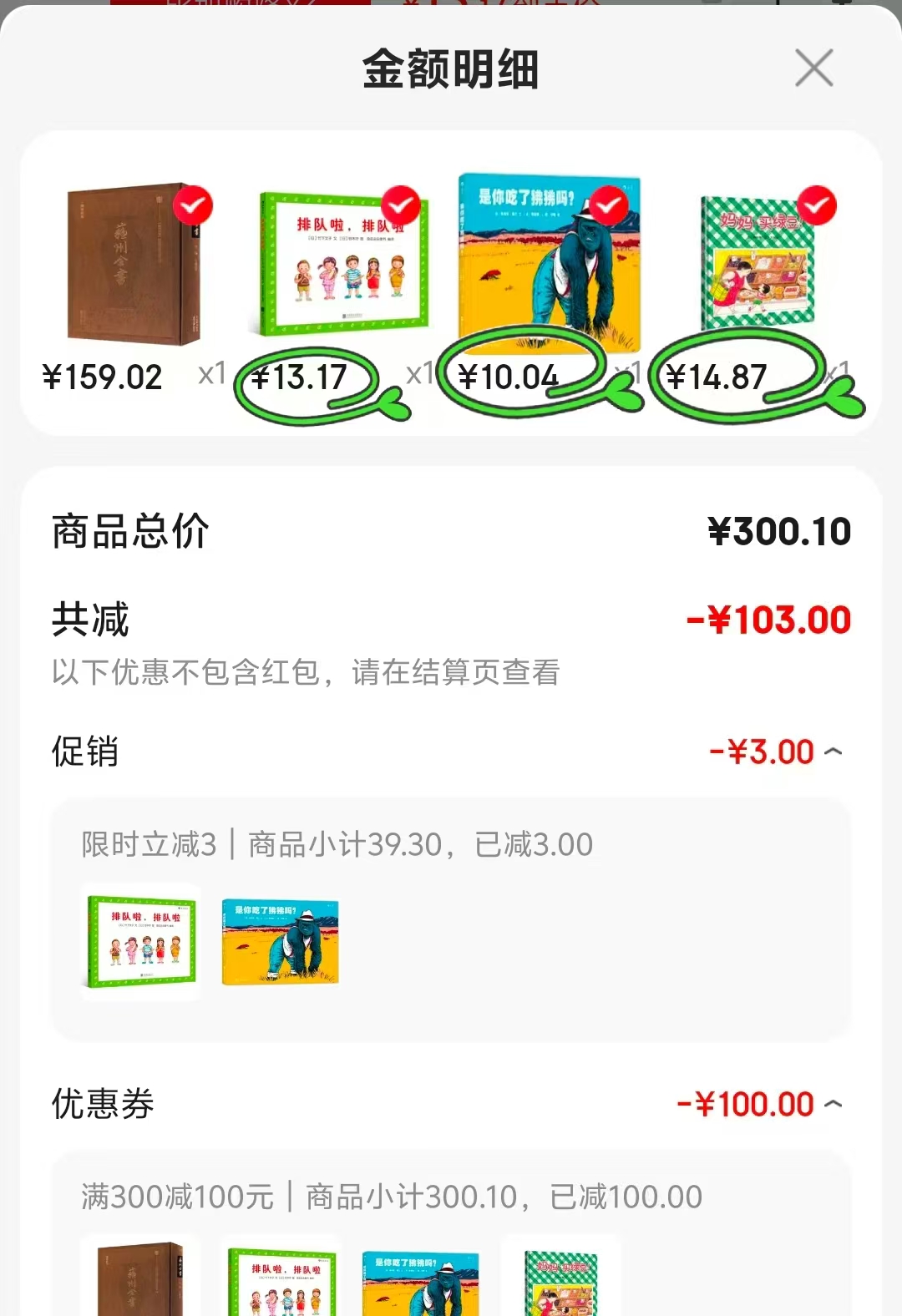 是你吃了狒狒吗 10元，妈妈买绿豆 14.8元，排队啦排队啦 13.1元 - 86线报