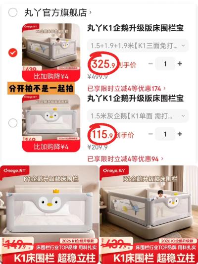 丸丫K1防摔床围栏单面款 115.9元，丸丫K1防摔床围栏三面免打钉款 325.9元 - 86线报