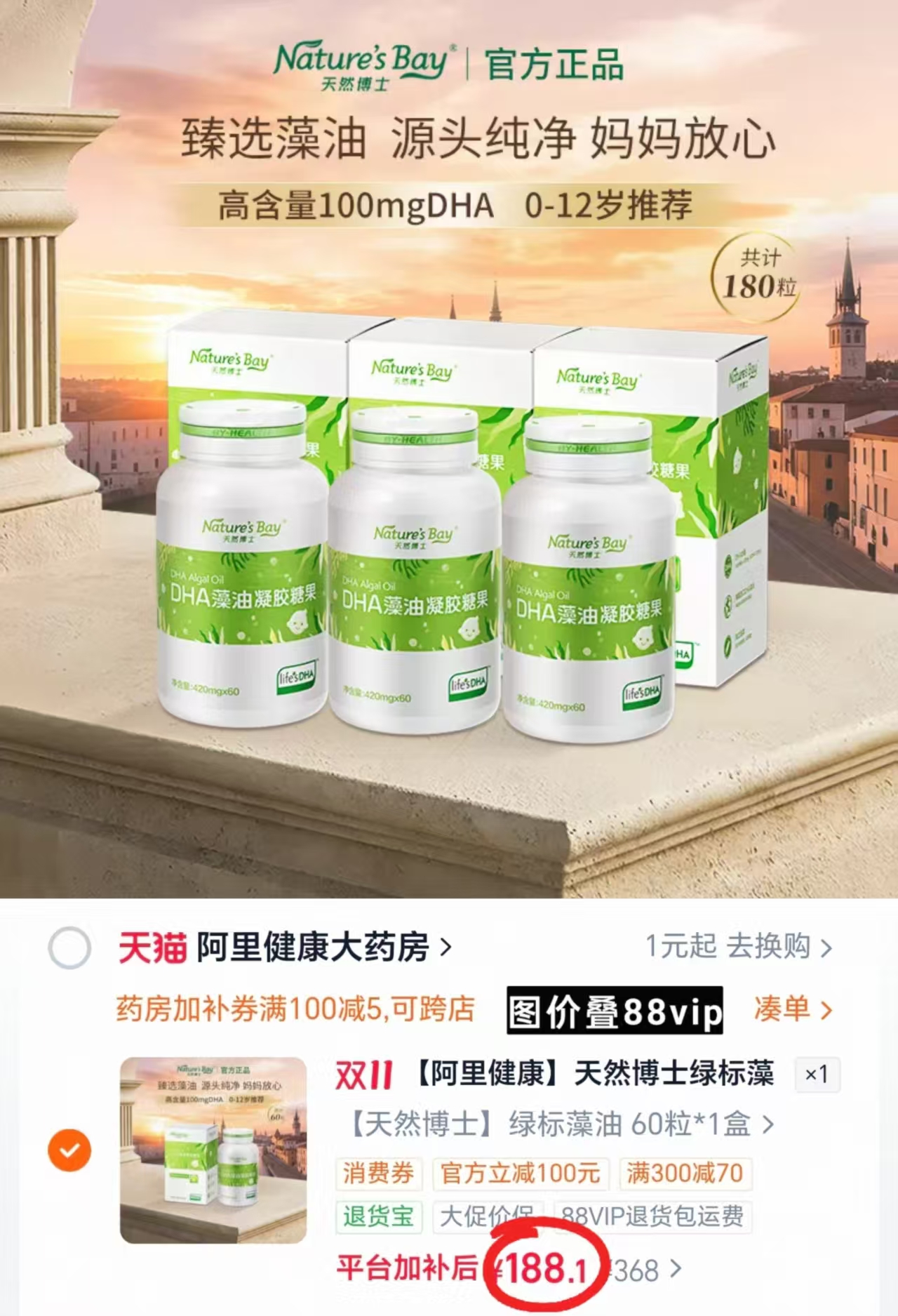天然博士绿标藻油DHA婴幼儿宝宝儿童dha软胶囊裂壶藻60粒 188.1元 - 86线报 天然博士绿标藻油DHA婴幼儿宝宝儿童dha软胶囊裂壶藻60粒 188.1元 - 86线报