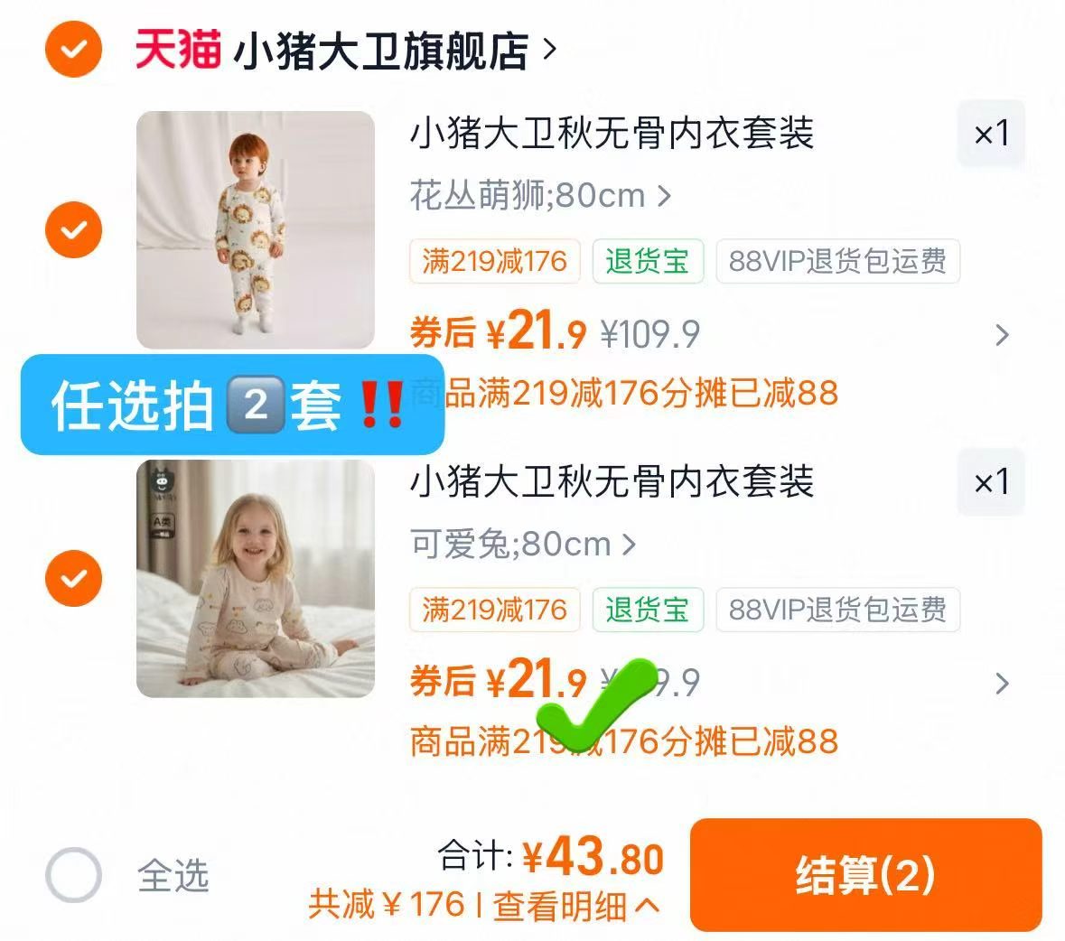 小猪大卫儿童内衣套装任选拍2套 43.8元 - 清风线报