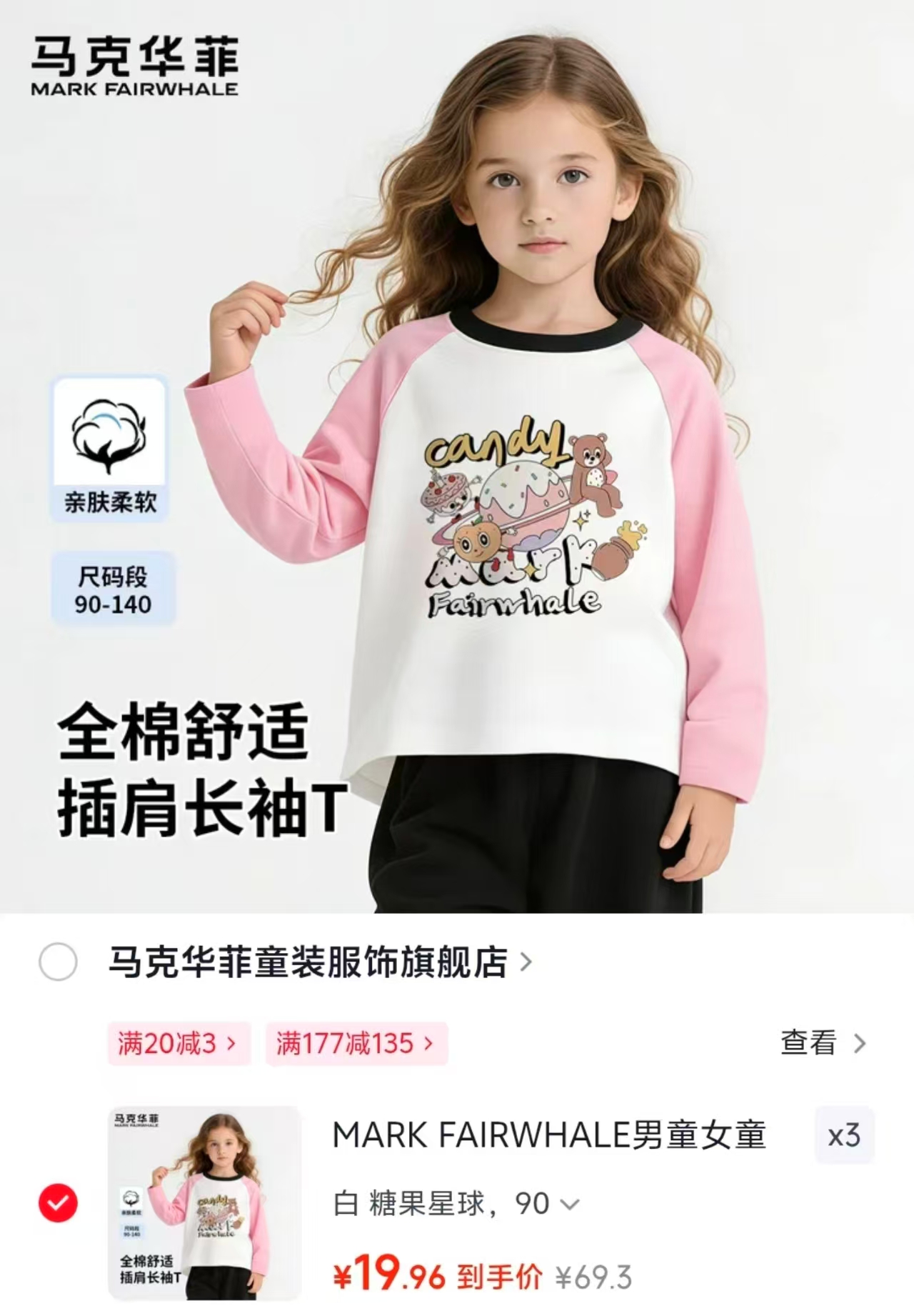 马克华菲儿童纯棉长袖任选3件 59.9元 - 线报酷 马克华菲儿童纯棉长袖任选3件 59.9元 - 线报酷