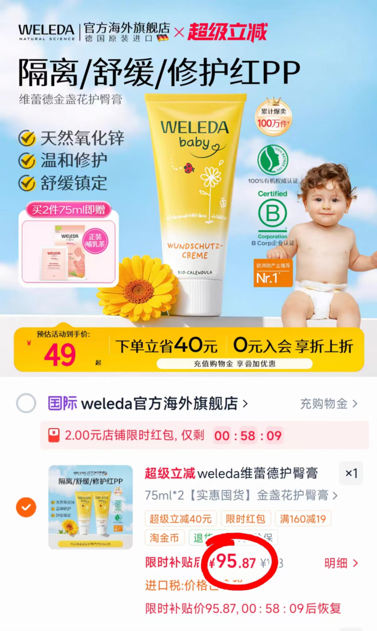 weleda维蕾德护臀膏75ml 47.9元 - 86线报 weleda维蕾德护臀膏75ml 47.9元 - 86线报