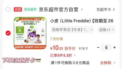 小皮婴儿果泥100g拍5返15卡 35元,禾泱泱零食任选专区任拍3贈1饭21卡 8.3元/件 - 86线报 小皮婴儿果泥100g拍5返15卡 35元,禾泱泱零食任选专区任拍3贈1饭21卡 8.3元/件 - 86线报