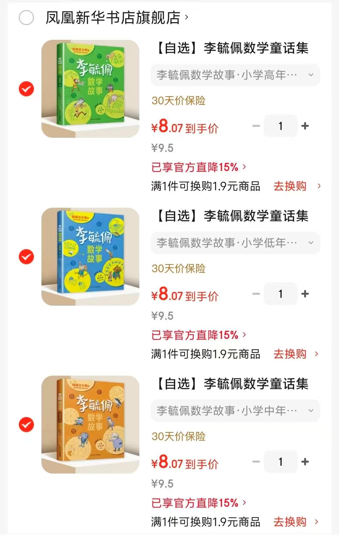李毓佩数学童话集故事小学低年级(1-2年级) 8元 - 86线报 李毓佩数学童话集故事小学低年级(1-2年级) 8元 - 86线报