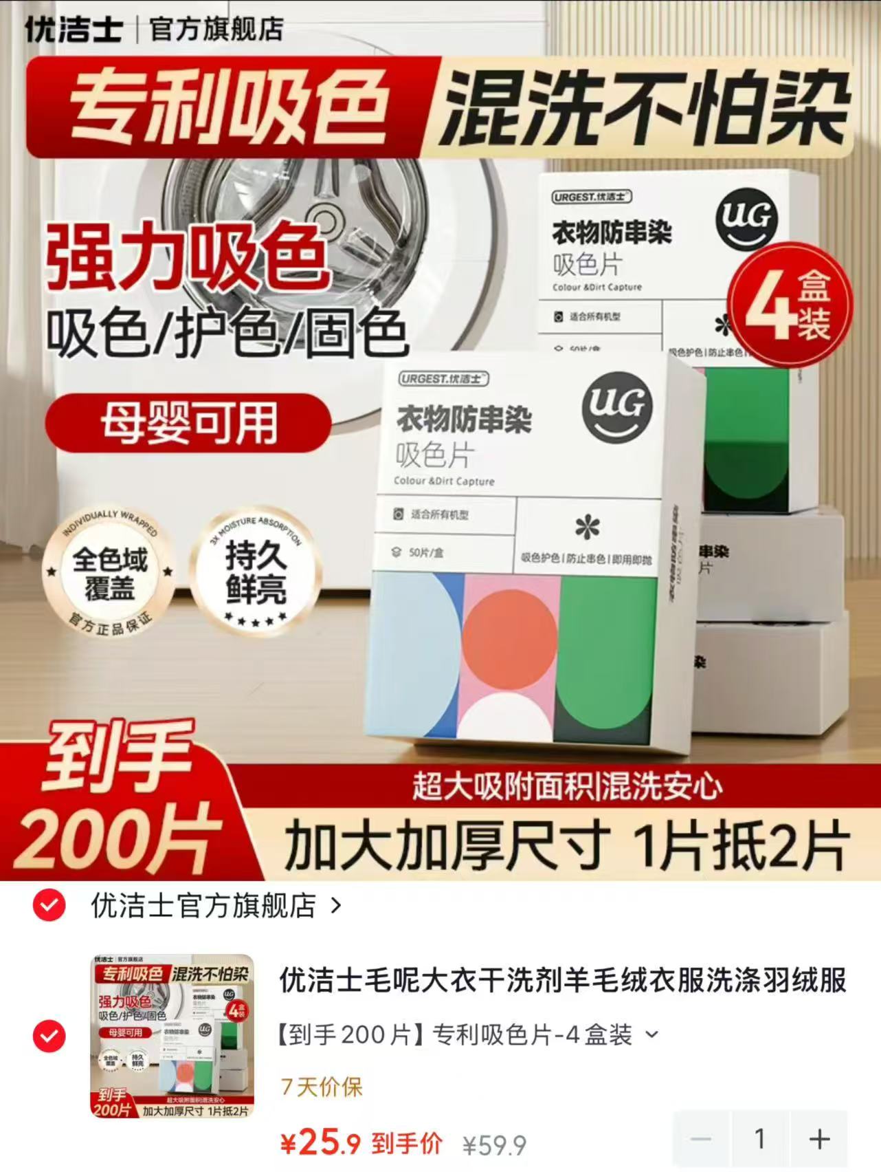 优洁士防串染吸色片拍4盒共200片 25.9元 - 86线报