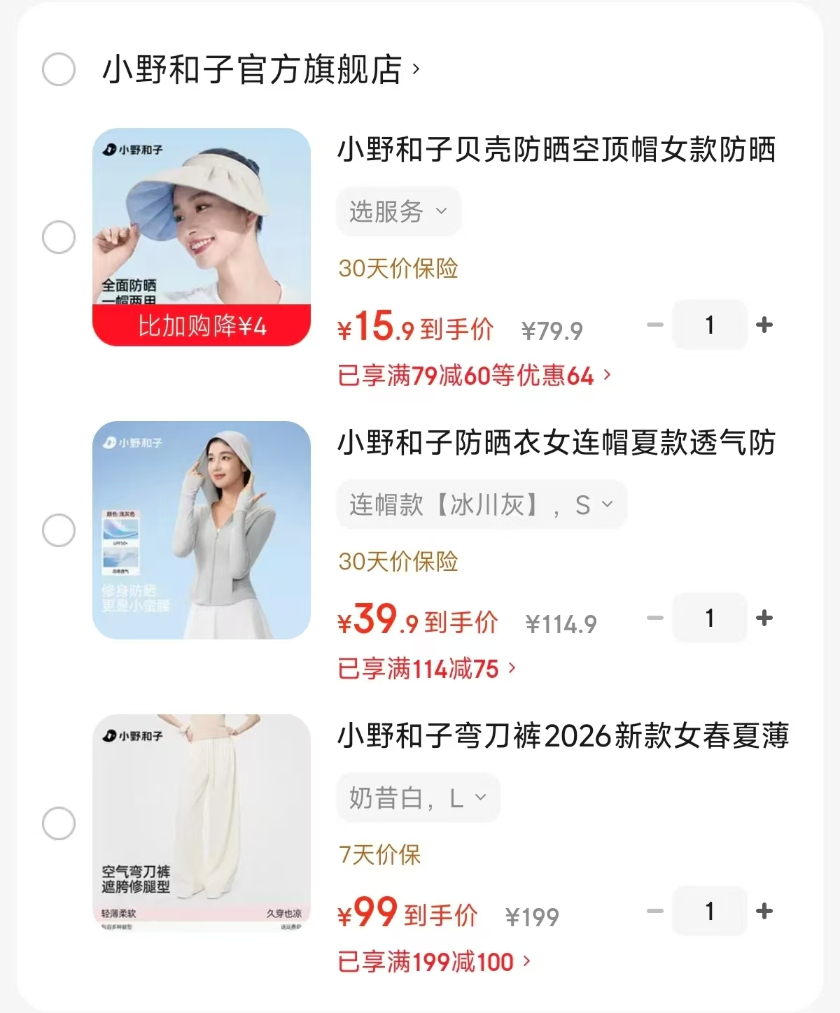 小野和子贝壳防晒空顶帽 15.9元，小野和子修身连帽防晒衣 39.9元 - 86线报