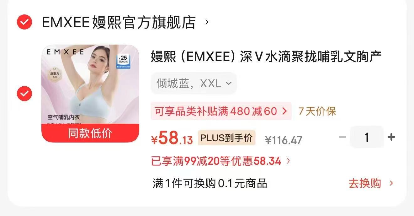 嫚熙反重力哺乳内衣 58元,Q21儿童内裤 4.8元,Q21儿童内裤 4元 - 86线报 嫚熙反重力哺乳内衣 58元,Q21儿童内裤 4.8元,Q21儿童内裤 4元 - 86线报