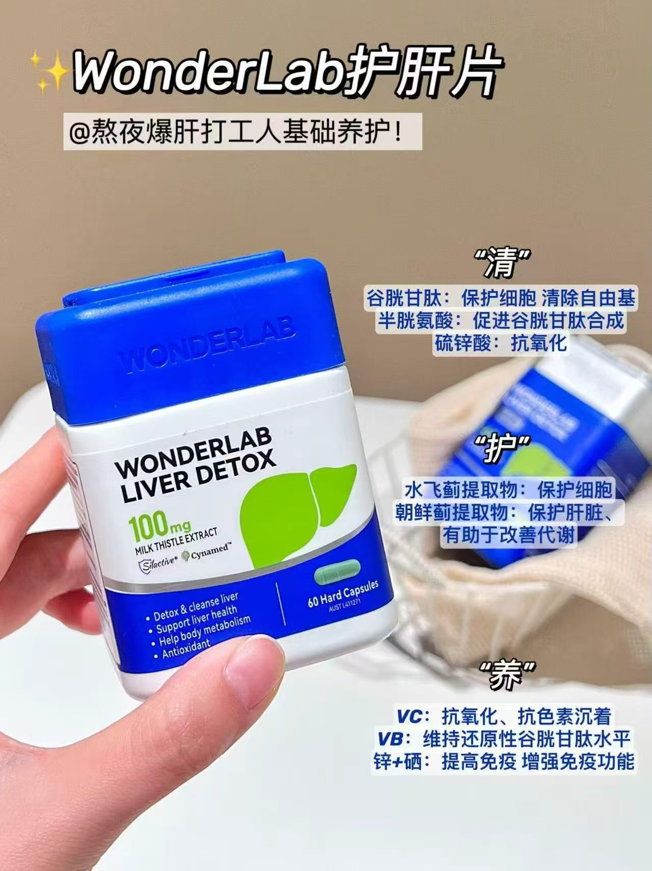 WonderLab奶蓟草护肝片1瓶60粒 67元 - 86线报