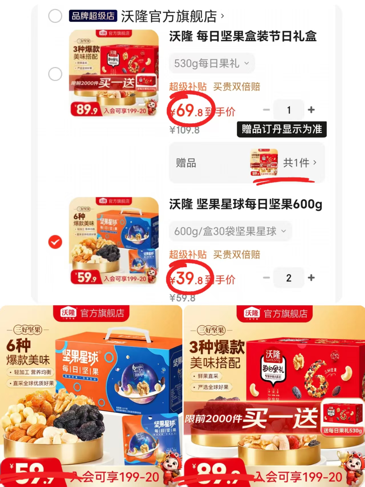 沃隆每日果禮530g 34.9元，沃隆坚果星球600g 39.8元 - 86线报